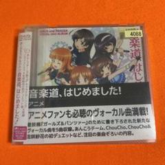遊技機 ガールズ Amp パンツァー ボーカルミニアルバム 音楽道 はじめました の中古 未使用品を探そう メルカリ