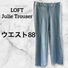 W88⭐️LOFT Julie Trouser グレー 10号スラックス　リネン混