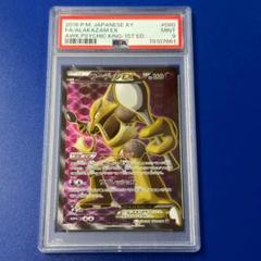 PSA9 2016年 フーディンEX 1st Edition PSA9 2016年 フーディンEX 1st Edition - メルカリ