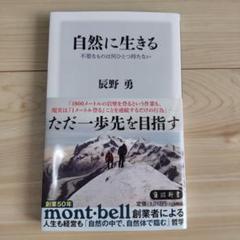 自然に生きる 不要なものは何ひとつ持たない