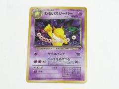 【ポケモンカード】超貴重！絶版　2004年　わるいスリーパー　キラ　★ R団 Amazon.co.jp: ポケモンカード 旧裏面 ロケット団 わるい