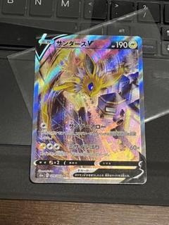 サンダースV SA サンダースV SAの買取価格推移と値段相場【ポケカ/ポケモンカード】
