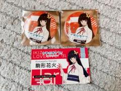 イキヅライブ！駒形花火　缶バッジ いきづらい部 特典カード付き　ラブライブ