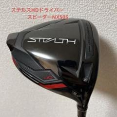 2023年最新】ステルス hd ドライバーの人気アイテム - メルカリ