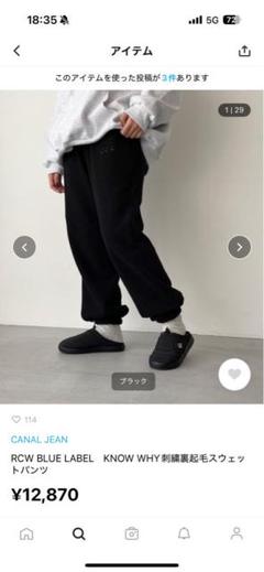 CANAL JEAN ブラック スウェットパンツ サイズ38