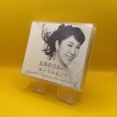 ♧ 松任谷由実 (荒井由実) / 日本の恋と、ユーミンと。 4枚組