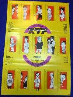 02934『スタア』B2判映画ポスター非売品劇場公開時オリジナル物 02934『スタア』B2判映画ポスター非売品劇場公開時オリジナル物
