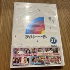 UB3112 中古 アメトーク DVD 45巻セット アメトーークDVD(45)〈2枚組〉 - メルカリ