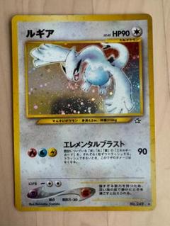 ルギア ポケモンカード 90HP 1996年 ルギア 旧裏 ホロカード HP90 No.249 ポケモンカードゲーム