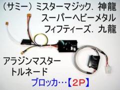 コイン不要機（サミー／4号機）アラジンマスター．ミスターマジック コイン不要機（サミー／4号機）アラジンマスター．ミスター
