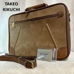 【未使用に近い】TAKEO KIKUCHIソフトアタッシュケース　日本製　鍵付き