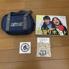 ●日本正規品● 水溜りボンドTシャツタオルインターホンキーホルダーポーチセット アイドル