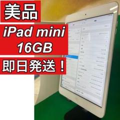 iPad mini 16GB White No.57
