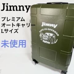 【希少】　スズキジムニー　プレミアムオートキャリー　Lサイズ 希少】 スズキジムニー プレミアムオートキャリー Lサイズ