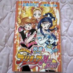 映画ふたりはプリキュア マックスハート