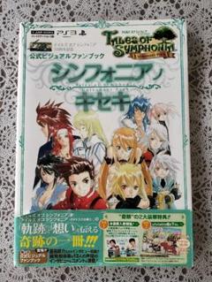 テイルズオブシンフォニア ユニゾナントパック シンフォニアノキセキ