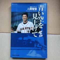 2025年最新】二岡智宏の人気アイテム - メルカリ