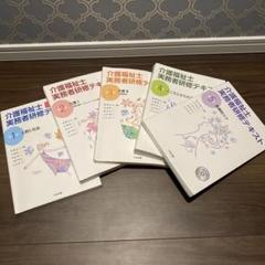 介護福祉士実務者研修テキスト1〜5巻セット - メルカリ