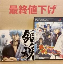 「銀魂」Best 、銀魂　ボクのかぶき町日記ゲーム