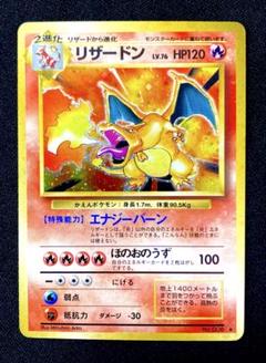かえん リザードン ホログラム 旧裏 あんしん鑑定 ポケモンカード 旧裏 リザードン かえんリザードン マークあり