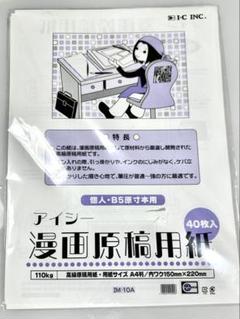 漫画セット(原稿用紙、スクリーントーン、トレーシングペーパー) Amazon | アイシー コミっくる 漫画原稿用紙 | スクリーントーン
