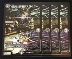 2025年最新】混沌の獅子デスライガーの人気アイテム - メルカリ