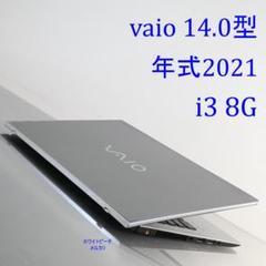 vaio pro PK 第10世代 i3/8G シルバー14型