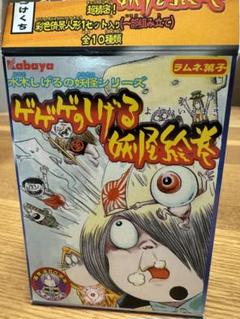 【全種類コンプリート】カバヤ　水木しげるの妖怪シリーズ　ゲゲゲのしげる妖怪絵巻 Amazon.co.jp: カバヤ 水木しげるの妖怪シリーズ ゲゲゲのしげる