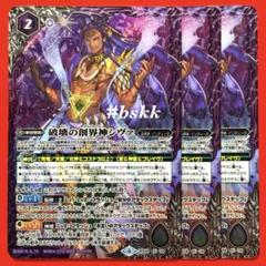 2025年最新】バトスピ 創界神シヴァの人気アイテム - メルカリ
