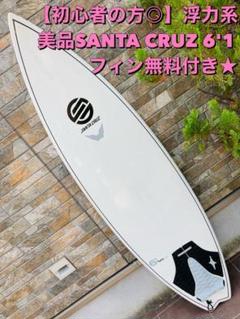 【初心者の方◎】 SANTA CRUZ サーフボード 6'1 浮力系 フィン無料