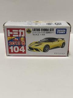 2025年最新】ロータス トミカの人気アイテム - メルカリ