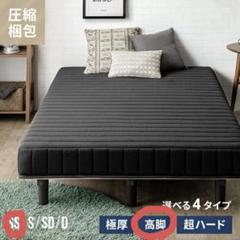 モダンデコ ベッド　すのこ　セミシングル　脚高　ベッド下収納