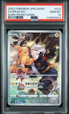 2025年最新】ピカチュウ psa10の人気アイテム - メルカリ