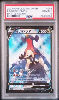ガブリアスV CSR PSA10 - メルカリ
