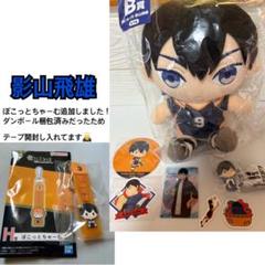 ハイキュー 一番くじ 影山飛雄 フィギュア ぬいぐるみ セット 一番くじ ハイキュー!! ～10th anniversary！～｜一番くじ倶楽部