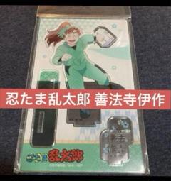忍たま乱太郎 善法寺伊作 アクリルスタンド カミアニTOUCH アクスタ