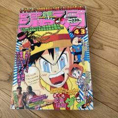 週刊少年ジャンプ1998年43号 表紙 ぼくは少年探偵ダン ガモウ