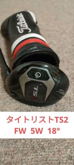 Titleist TS2 フェアウェイウッド　18度　5w 2025年最新】ts2 フェアウェイウッド 7wの人気アイテム - メルカリ