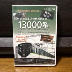 鉄道グッズ：京阪(京阪電車)運転士 種別確認札 鉄道グッズ 運転士用 種別確認札 京阪