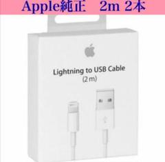 箱なし 純正 2本 iPhone 充電器 2m ライトニングケーブル 送料無料