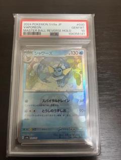 2025年最新】シャワーズ マスターボールミラー psa10の人気