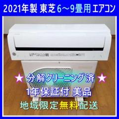 週末限定FINAL！2台売り切り！TOSHIBA 2022年製造6畳用　中古美品 e-maxjapan_ras-2214t-w-set
