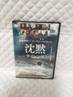 レンタルDVD 沈黙 -サイレンス-（1 ）
