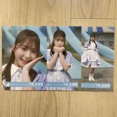 日向坂46 生写真　ジャーマンアイリスMV衣装 8種コンプ　松尾桜 日向坂46 松尾桜「ジャーマンアイリス」MV衣装 8種コンプ｜Yahoo