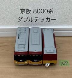 鉄道グッズ：鉄道プレート 京阪(京阪電車)指令器パネル(初期型)アクリルプレート Amazon.co.jp: 京阪電車 ミニチュア 方向幕 行先板 鉄道グッズ