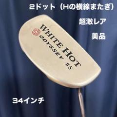 Callaway - 稀少　名器　美品　２ドット　オデッセイ　ホワイトホット #5  センターシャフト 激レア 2ドット】オデッセイ ホワイトホット#5センターシャフト