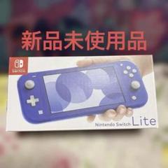 ✨Nintendo Switch Lite 本体 ブルー 新品未使用✨