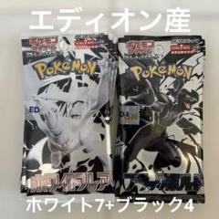 ブラックボルトandホワイトフレア　バラ11パック
