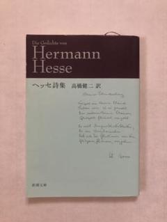 詩集 ヘッセの中古 未使用品を探そう メルカリ 詩集 ヘッセの中古 未使用品を探そう メルカリ