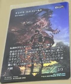 クライヴ・ロズフィールド/Clive Rosfield ショーケース　foil 買取相場】-MtG-(英)クライヴ・ロズフィールド / Clive Rosfield